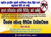 කලවාන ප්‍රාදේශීය ලේකම් කොට්ඨාසයේ විශේෂ ඩෙංගු මර්ධන වැඩස‍ටහන 
