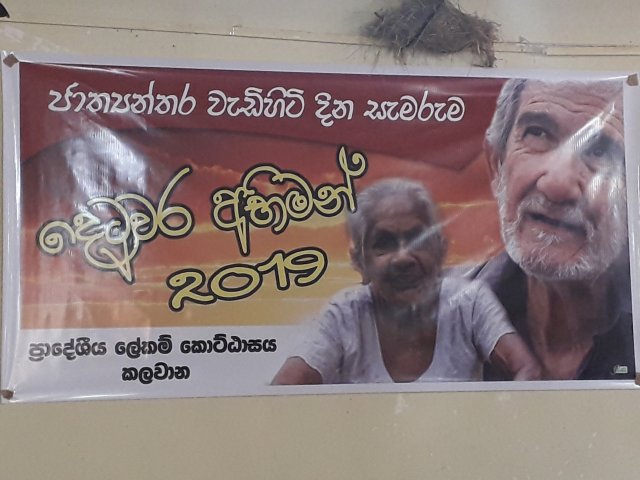 ජාත්‍යන්තර වැඩිහිටි දින සැමරුම -2019/10/14